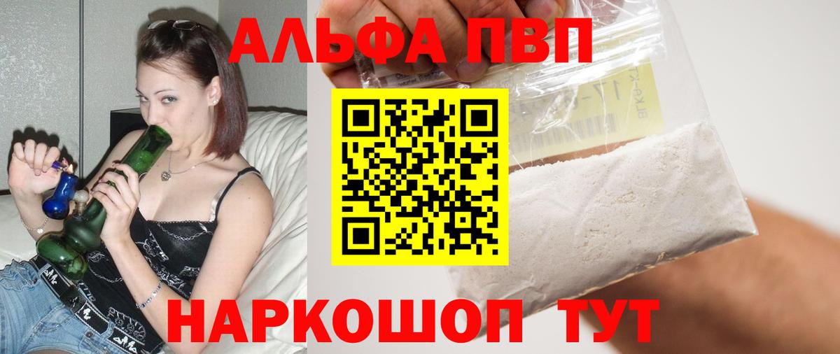 Владикавказ  A-PVP СК  Вход с VPN  Alpha PVP Соль 