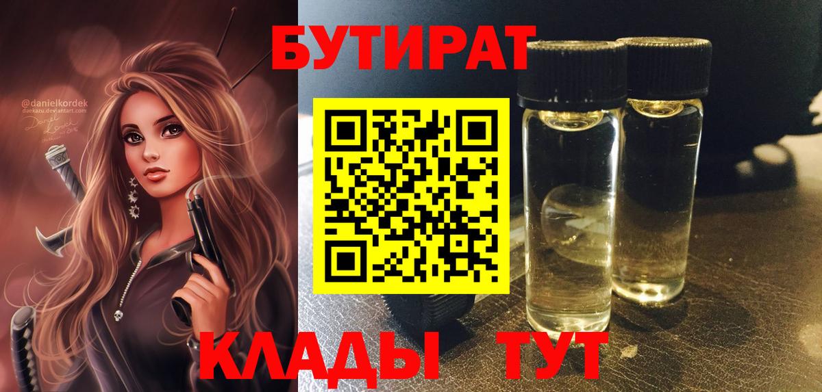 Владикавказ  БУТИРАТ  Вход с VPN  Бутират бутик 