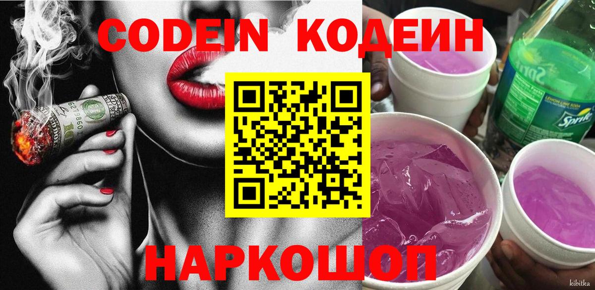 Владикавказ  Кодеин напиток Lean (лин)  Вход с VPN 