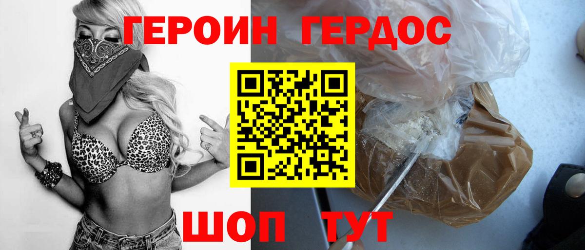 Владикавказ  ГЕРОИН Heroin  Вход с VPN 