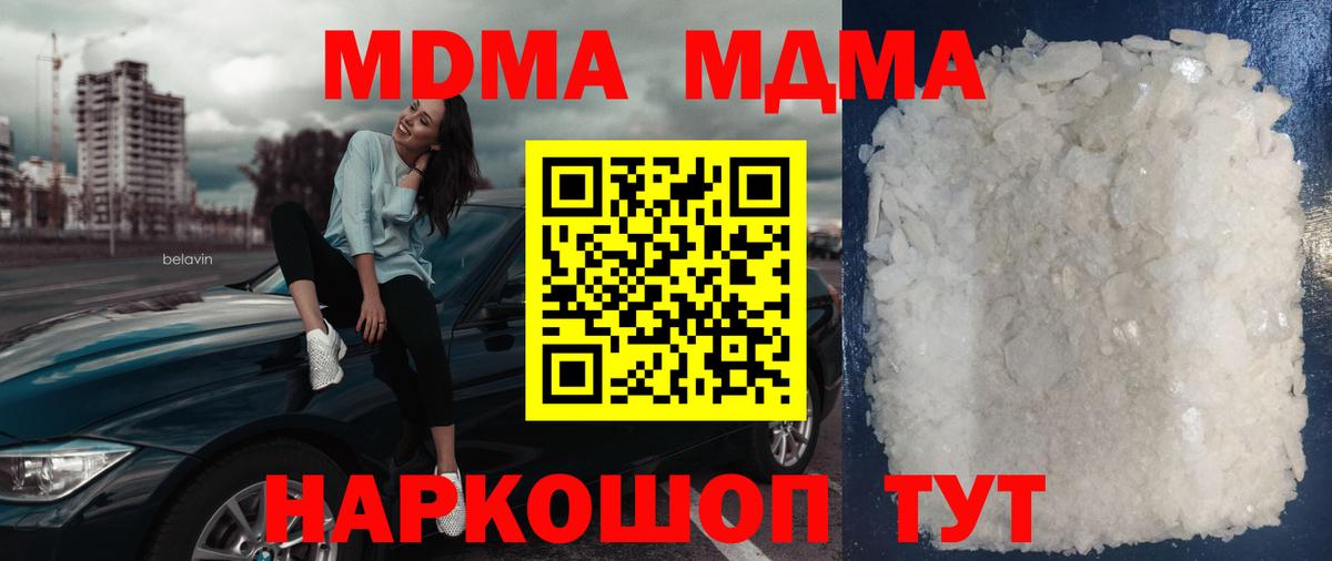MDMA кристаллы Владикавказ