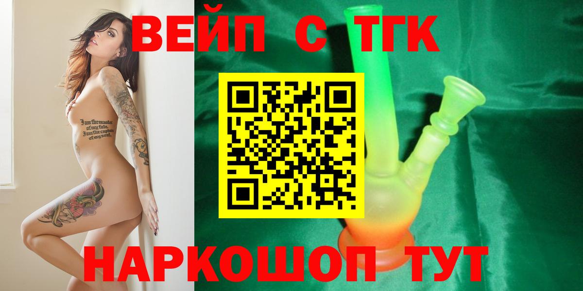 Дистиллят ТГК вейп  Вход с VPN  Владикавказ  ТГК вейп с тгк 